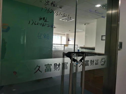 監(jiān)管重拳出擊 上海久富財富基金銷售公司受罰，金融中介服務規(guī)范化進程加速